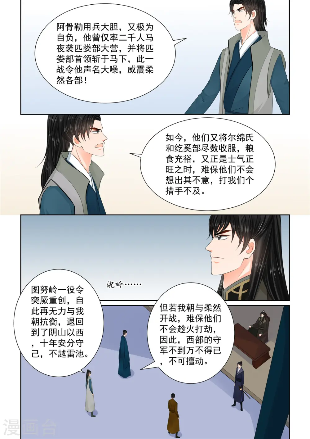 重生之慕甄完结小说漫画,第113话1 备战1图