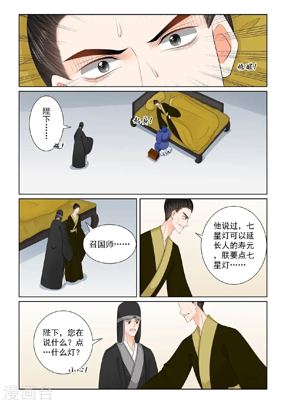 重生之慕甄漫画免费阅读漫画,第136话2 崩塌1图