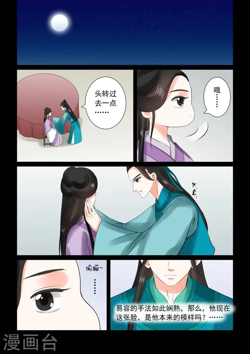 重生之慕甄漫画免费阅读漫画,第27话下 画中人1图