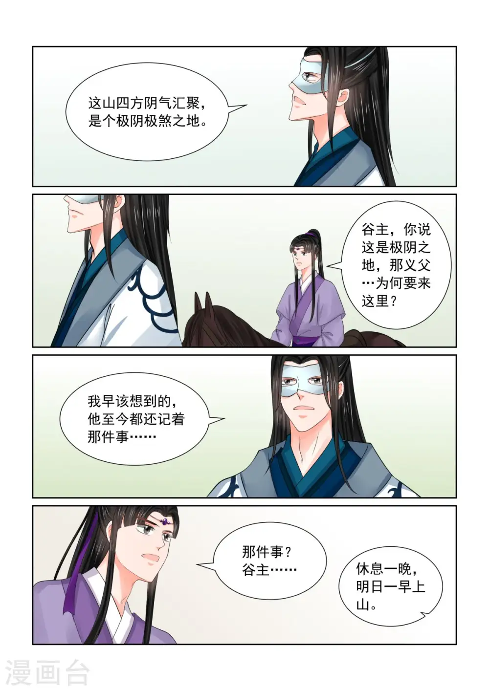 重生之慕甄腾讯漫画,第83话1 得罪2图