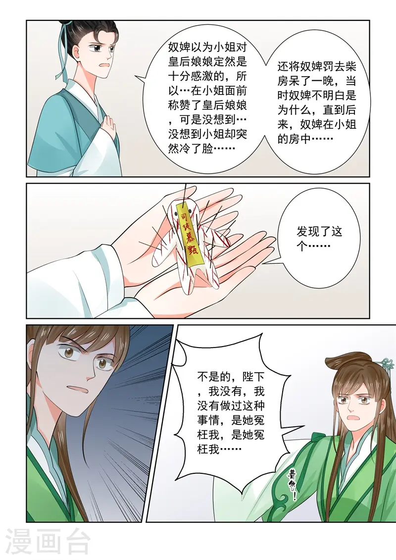 重生之慕甄漫画免费阅读漫画,第66话2 杀机2图