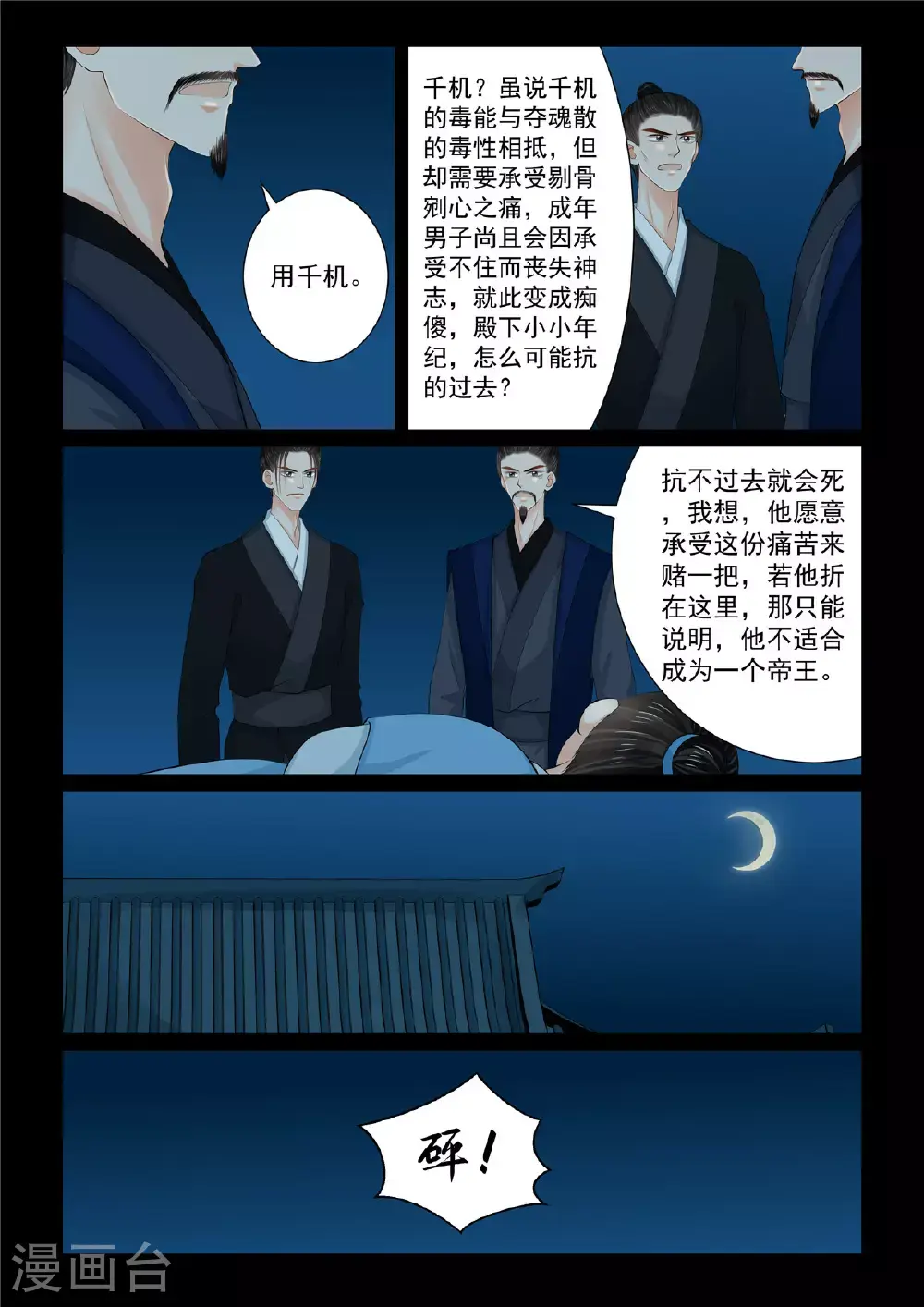 重生之慕甄漫画免费阅读下拉式六漫画漫画,第131话1 蜕变1图