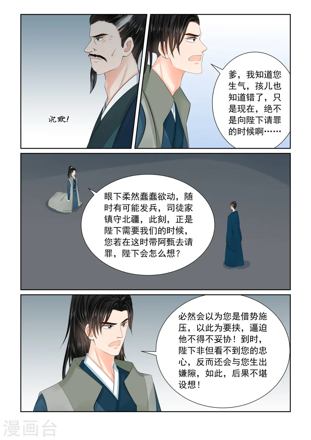 重生之慕甄腾讯漫画,第110话3 父亲1图