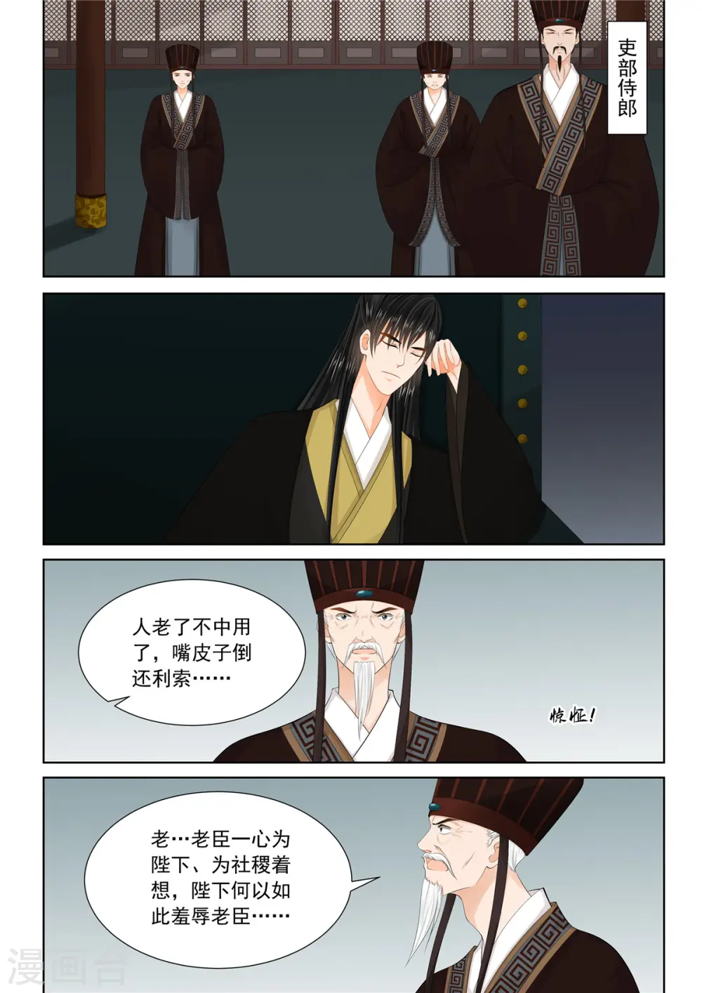 重生之凤命嫡女小说漫画,第95话2 醒转2图