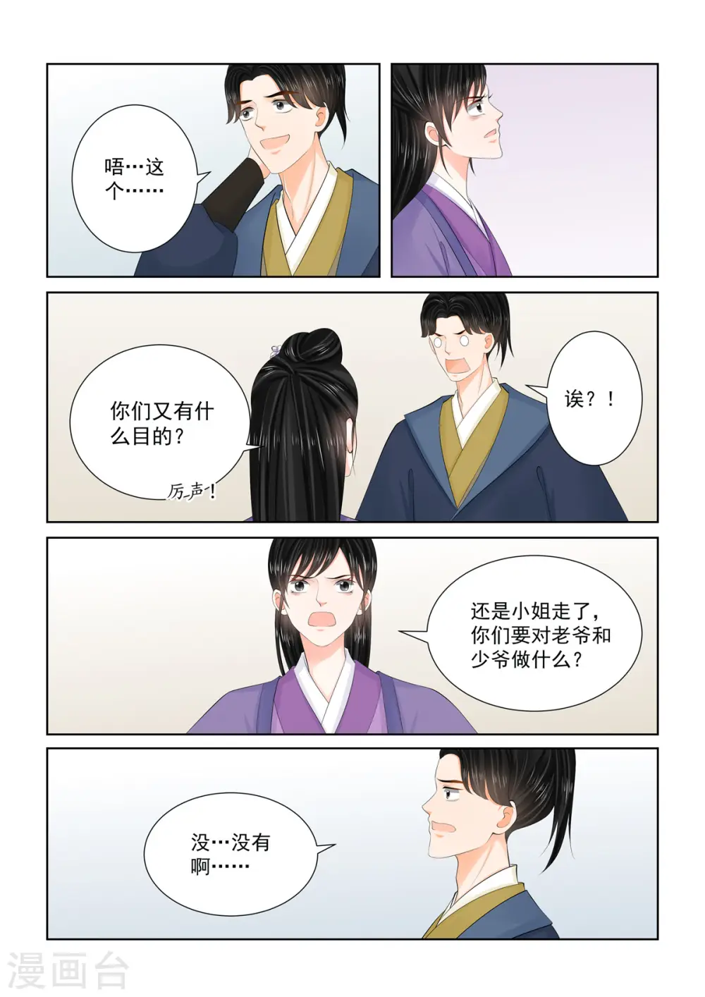 重生之慕甄全集已完结漫画,第96话2 霸道2图