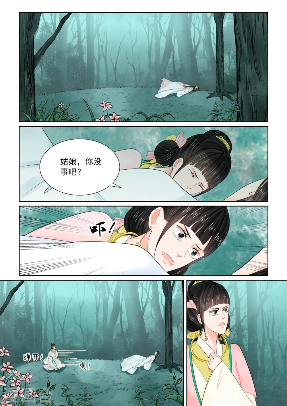 重生之慕甄第四季20漫画,第89话1 缘起2图