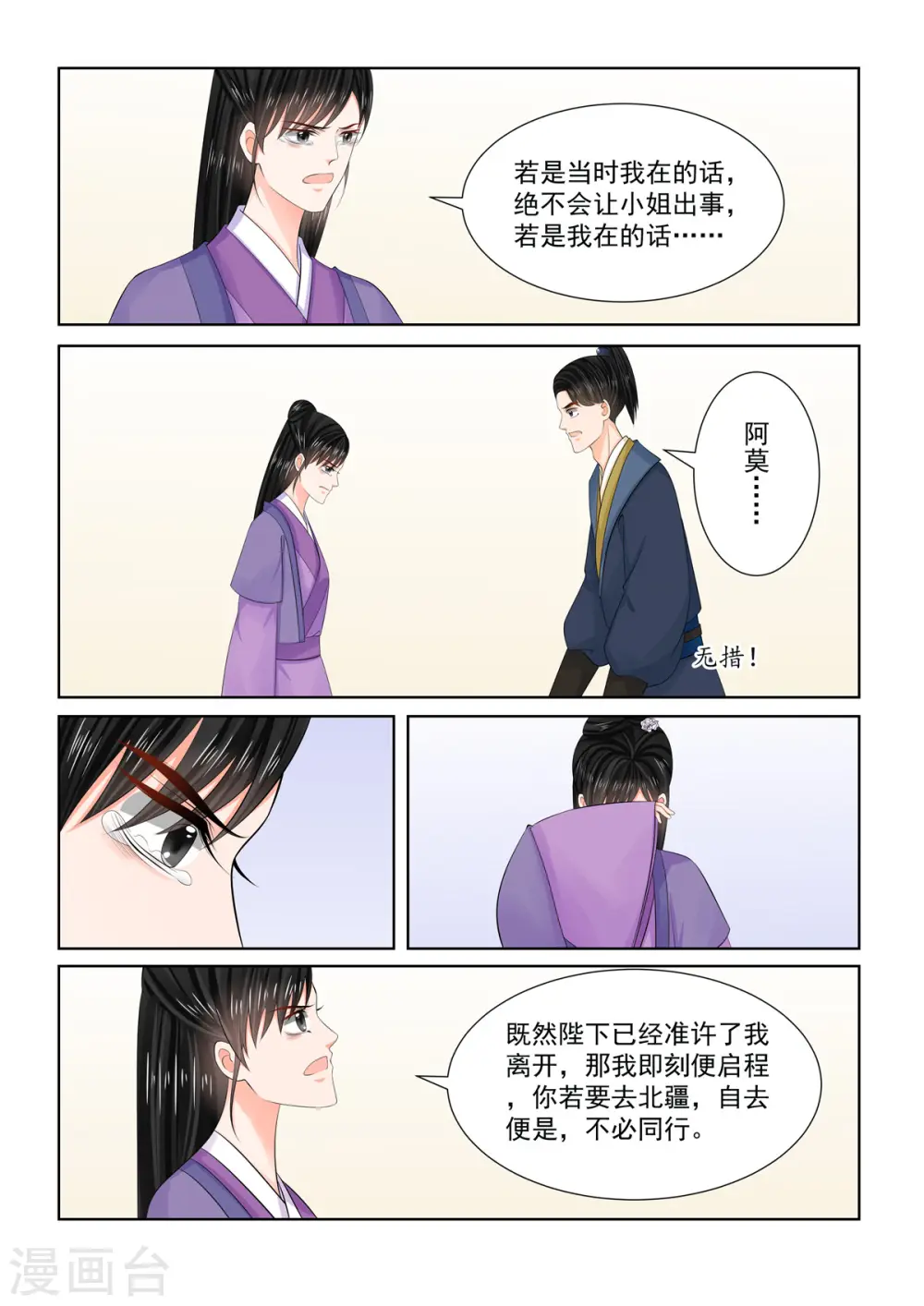 重生之慕甄全集已完结漫画,第96话2 霸道2图