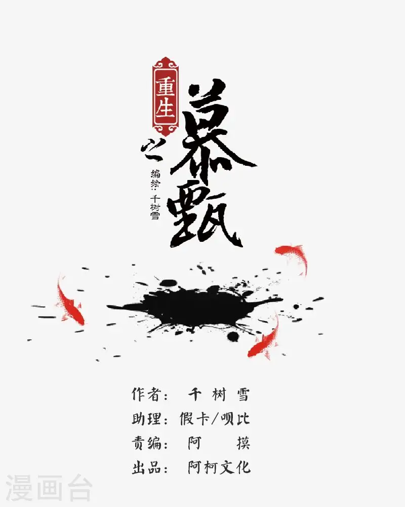 重生之慕甄漫画,第39话3 绑架1图