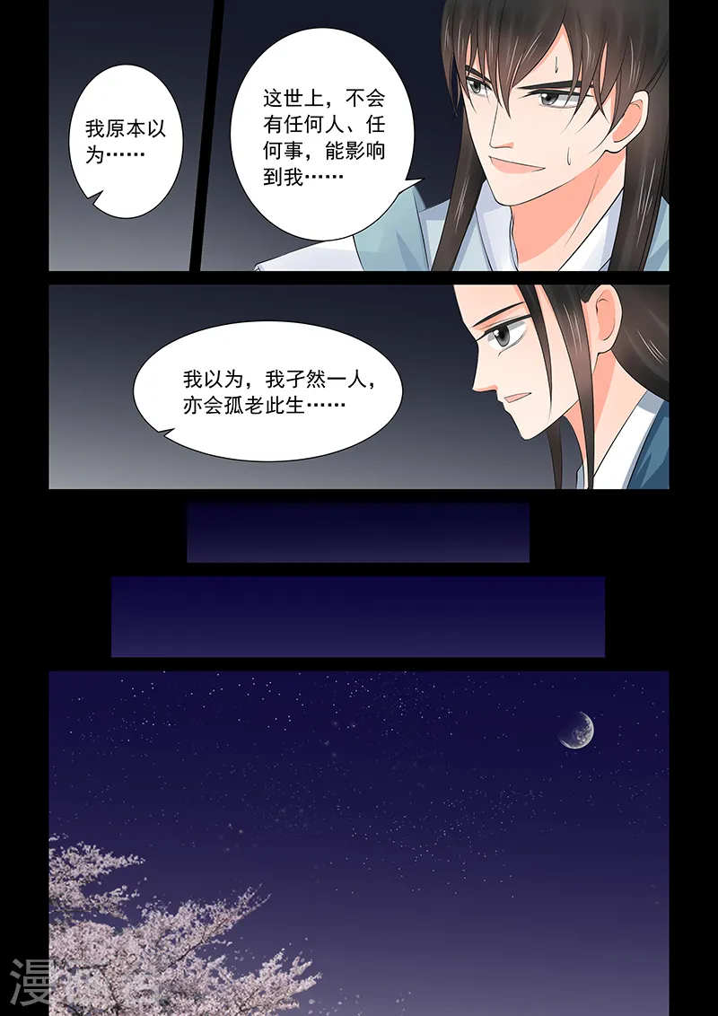 重生之慕甄漫画免费阅读漫画,第39话4 绑架1图