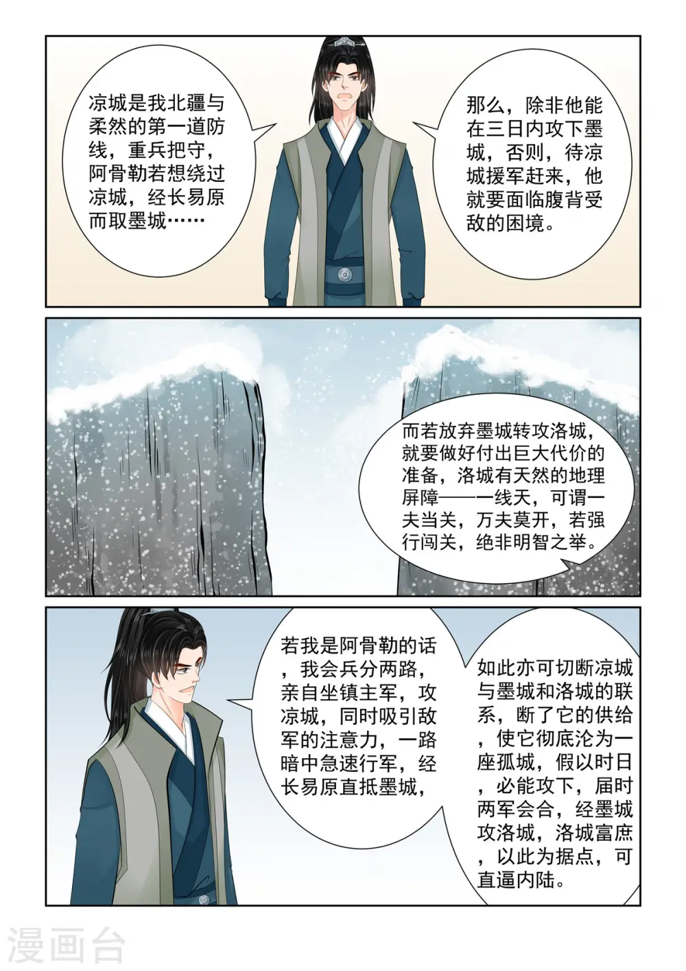 重生之慕甄完结小说漫画,第113话1 备战2图