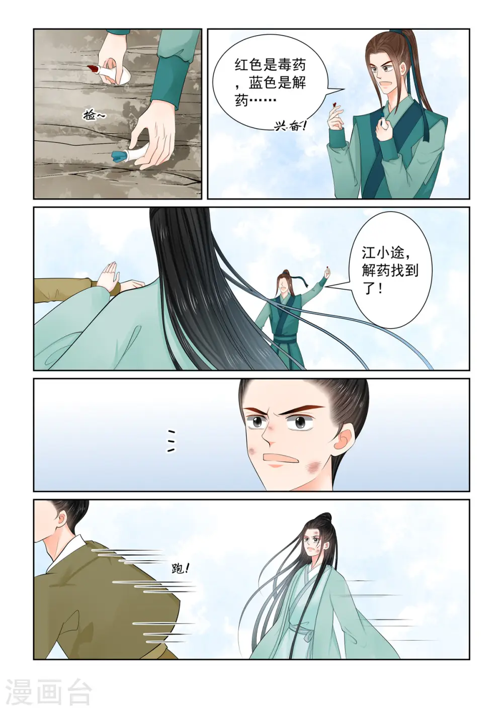 重生之慕甄6季免费完整版漫画,第118话1 夺药2图