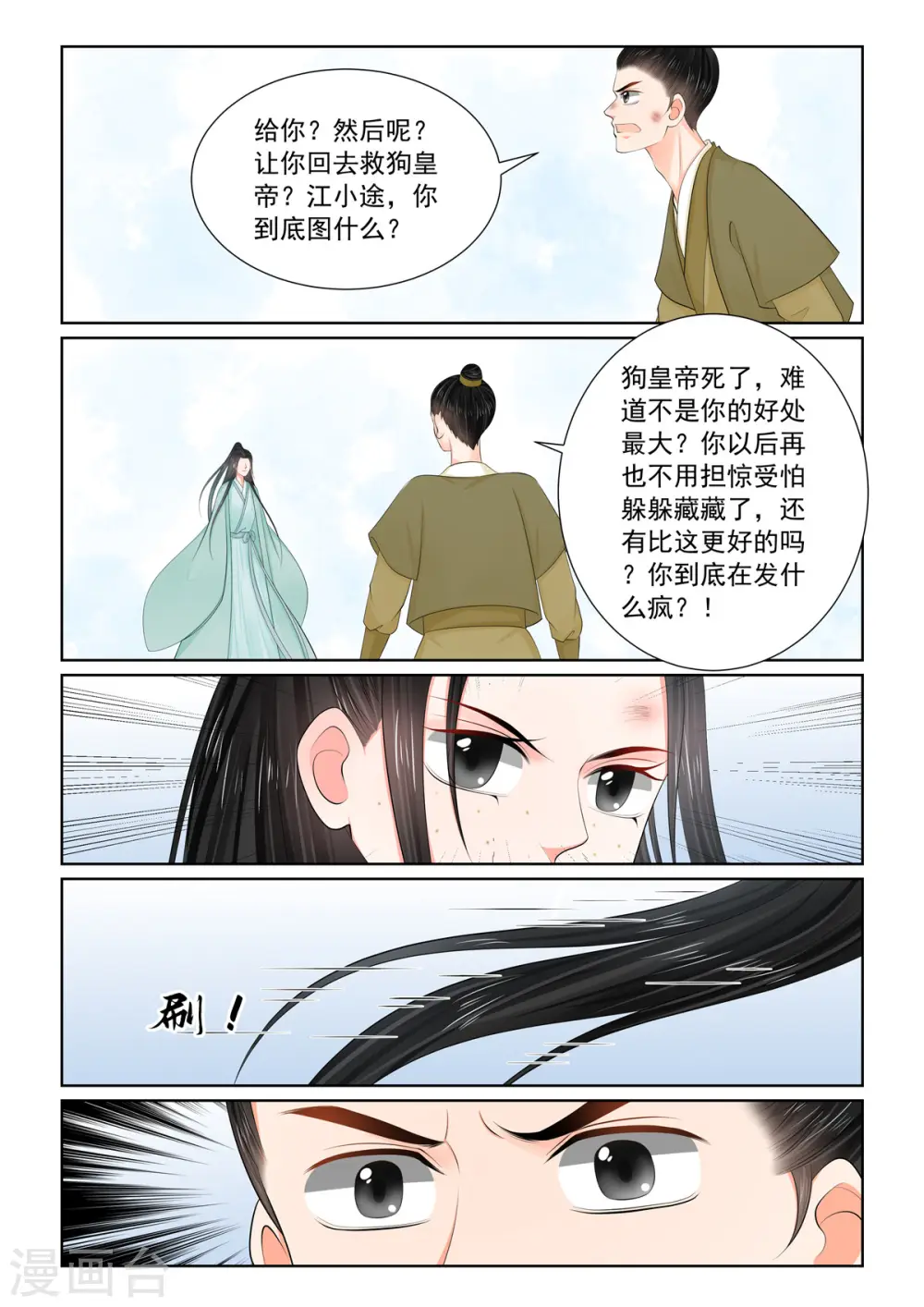 重生之慕甄6季免费完整版漫画,第118话1 夺药1图