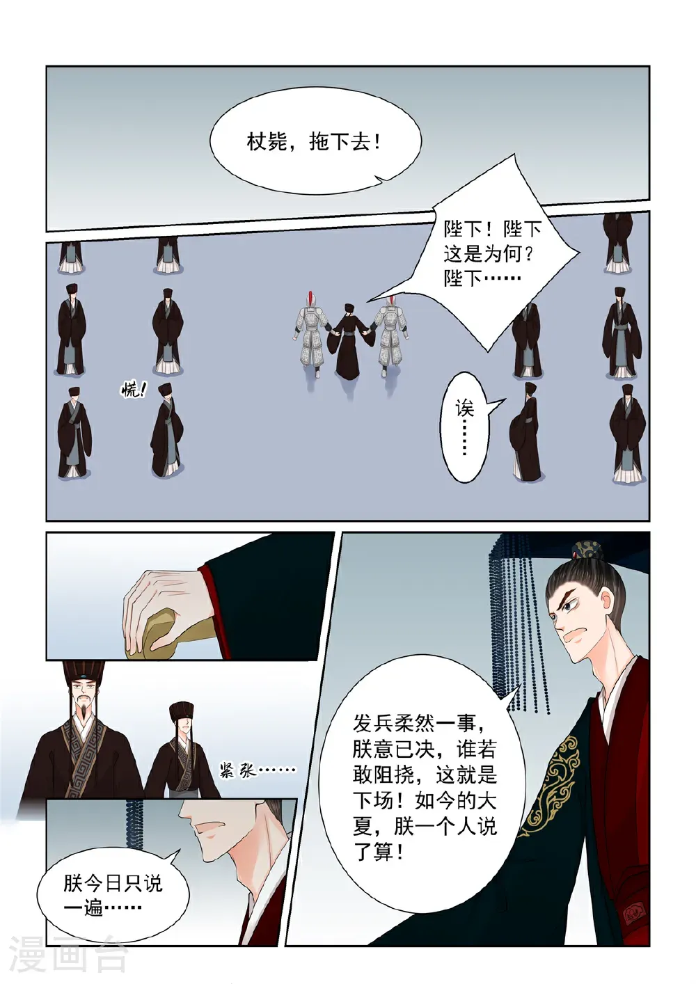 重生之慕甄免费漫画漫画,第137话2 迷惑2图