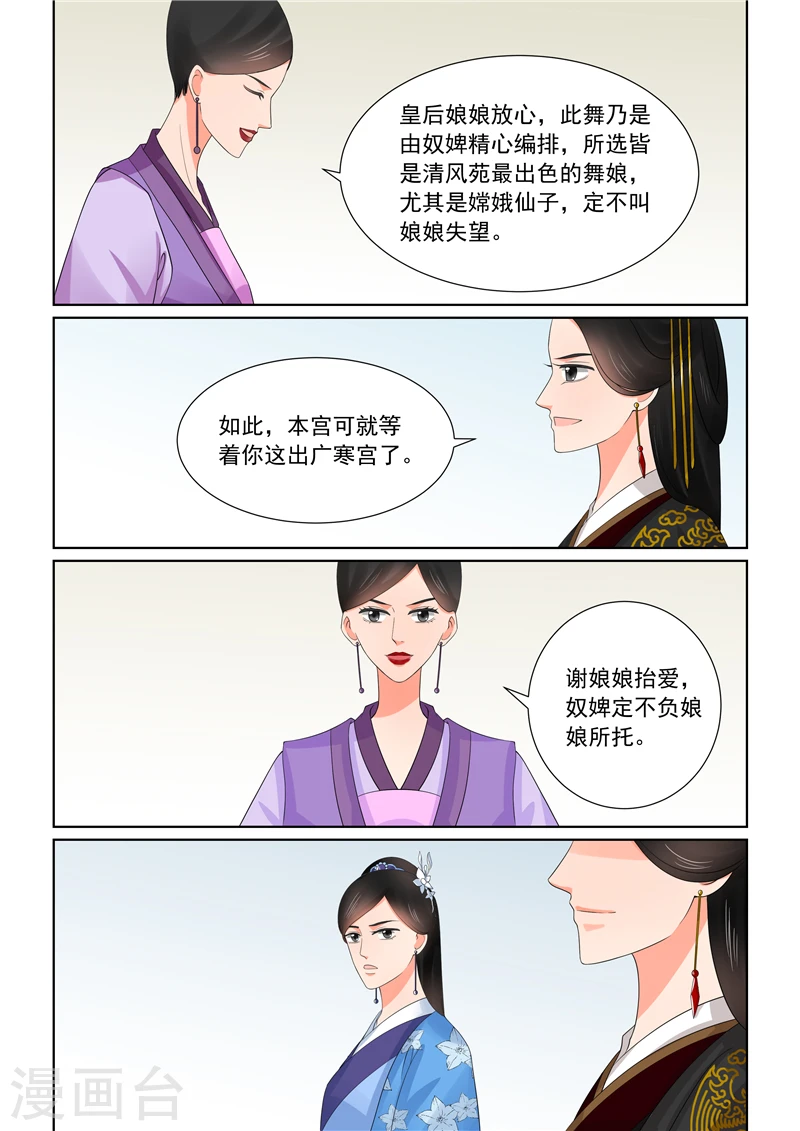 重生之慕甄免费漫画漫画,第43话3 回宫1图