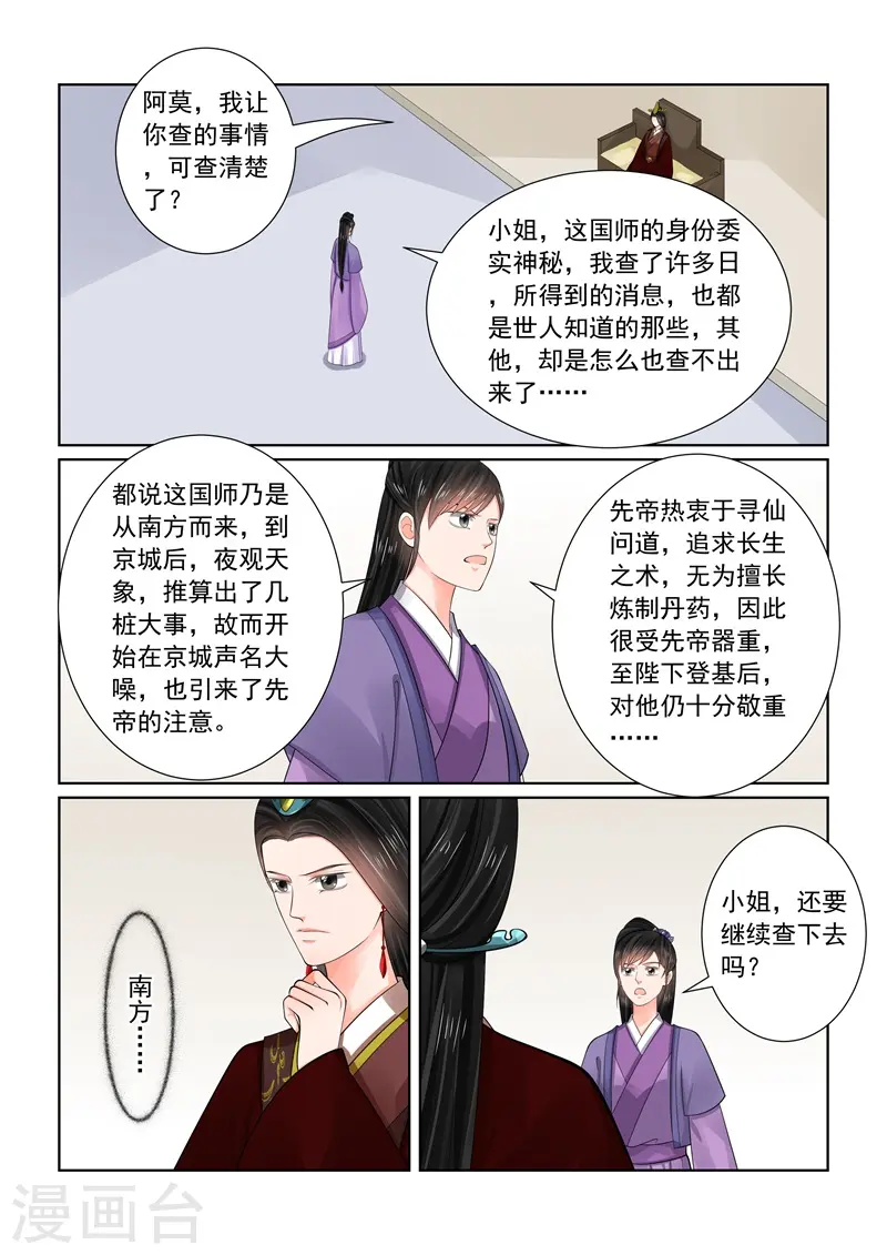 重生之慕甄漫画,第70话2 探听2图