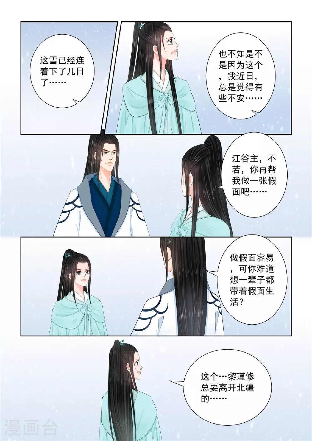 重生之慕甄漫画免费完整版漫画,第121话2 不安1图