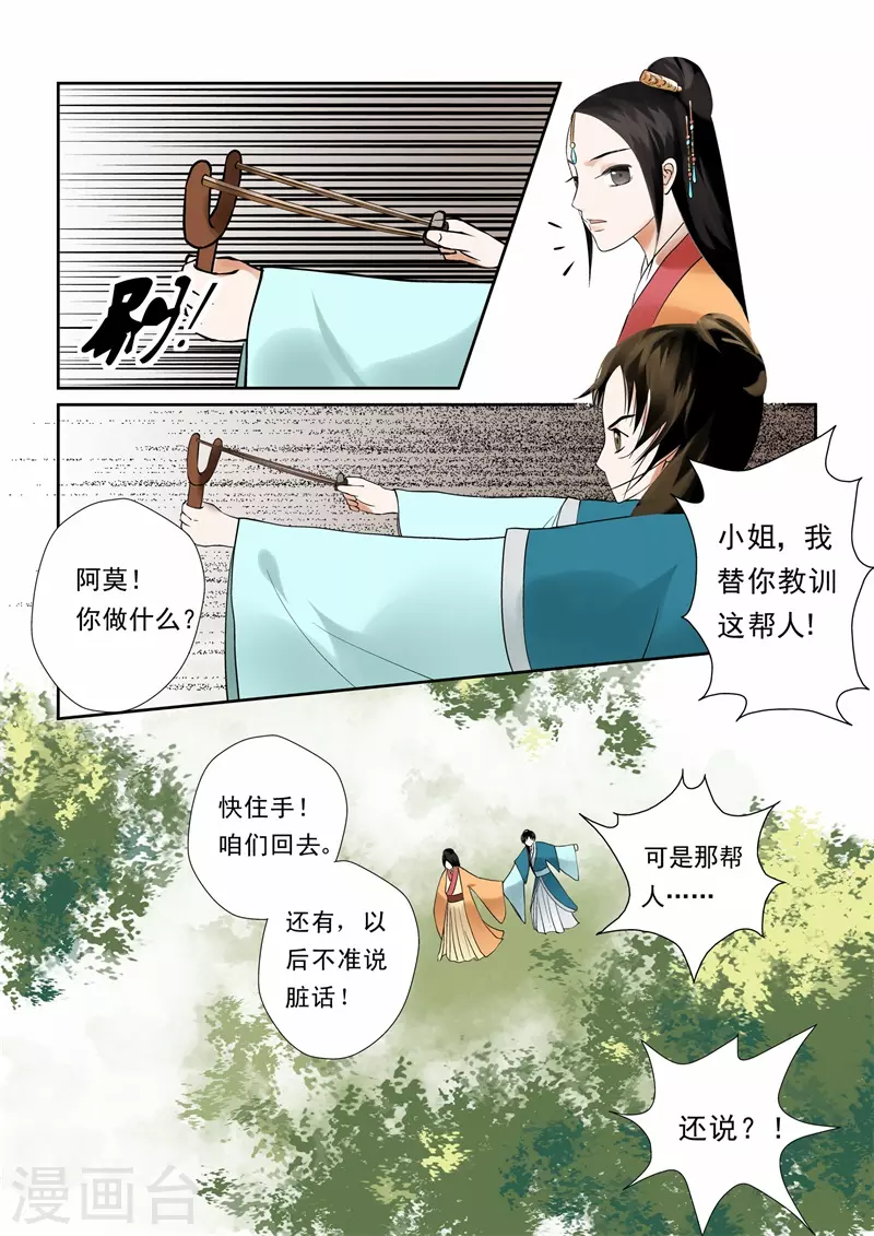 重生之慕甄动漫第一季观看漫画,第3话上 做的蠢事多看一眼都头疼2图