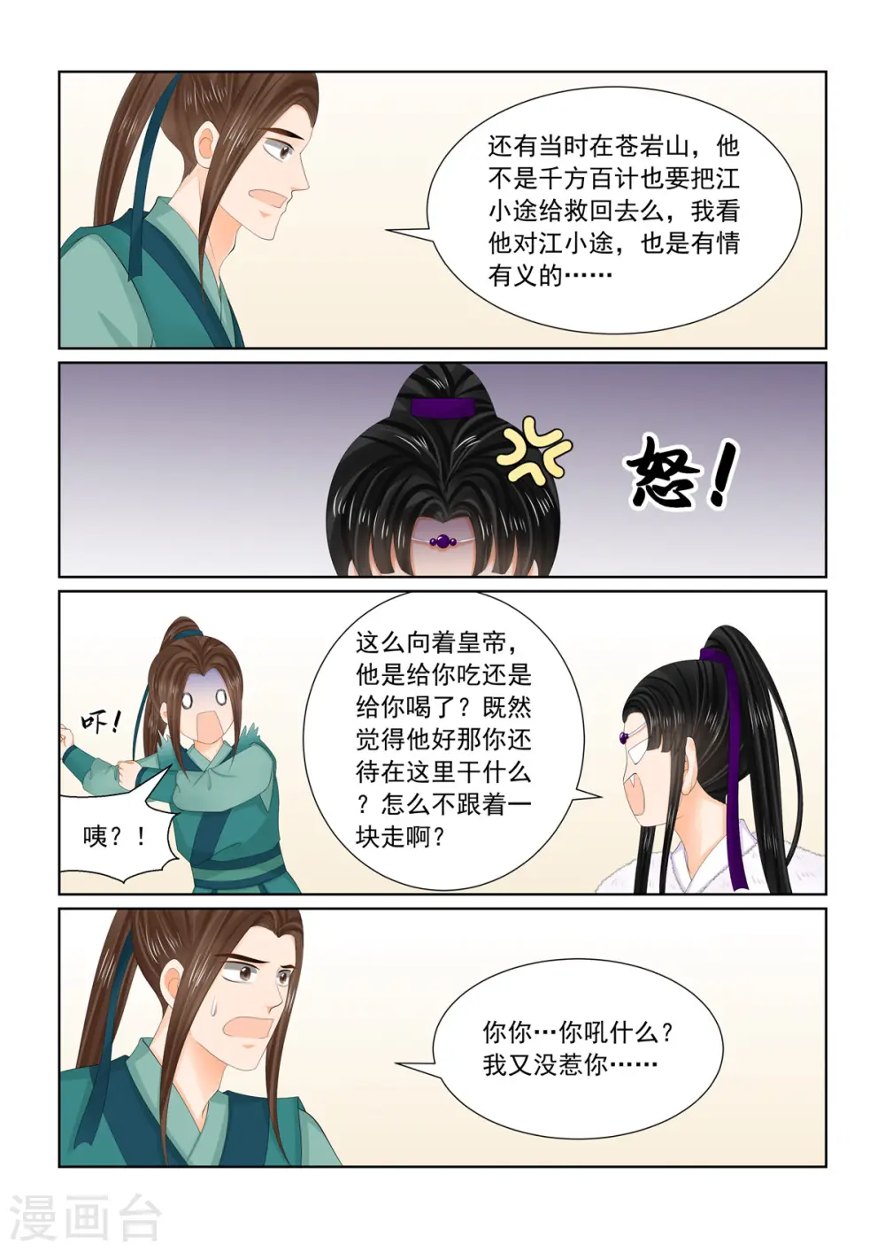 重生之慕甄动漫在线免费观看漫画,第108话1 墨城2图