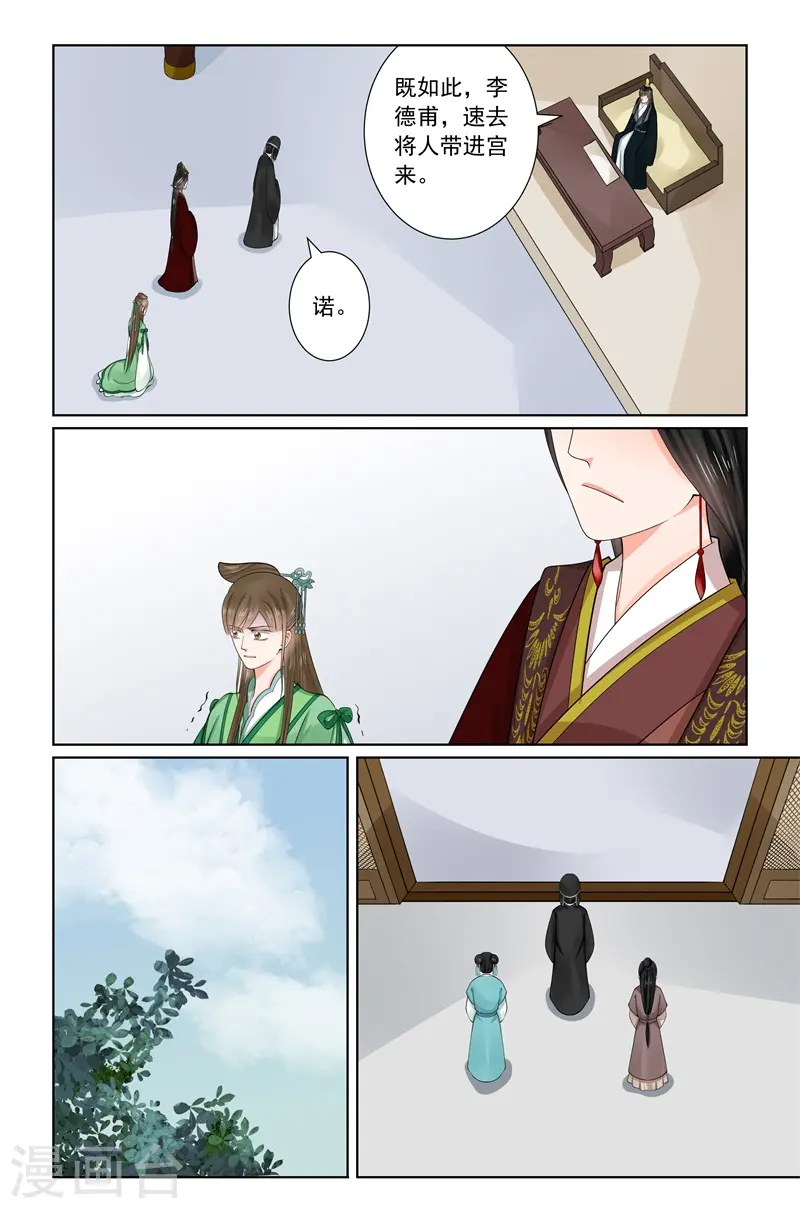 重生之慕甄漫画免费阅读漫画,第66话2 杀机1图