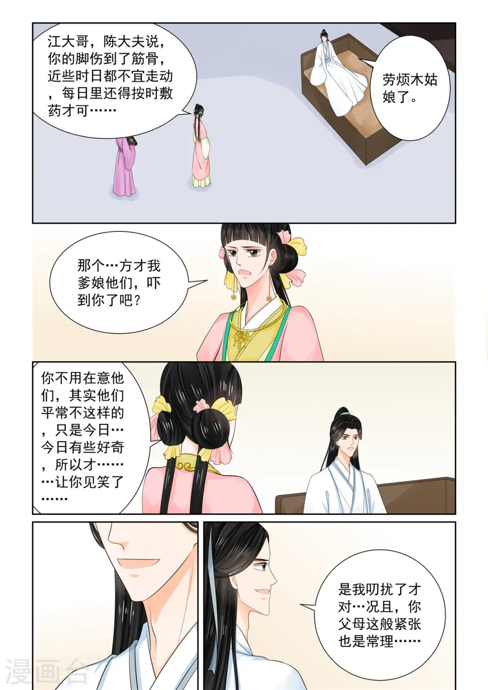 重生之慕甄漫画免费下拉式零点漫画漫画,第89话2 缘起2图