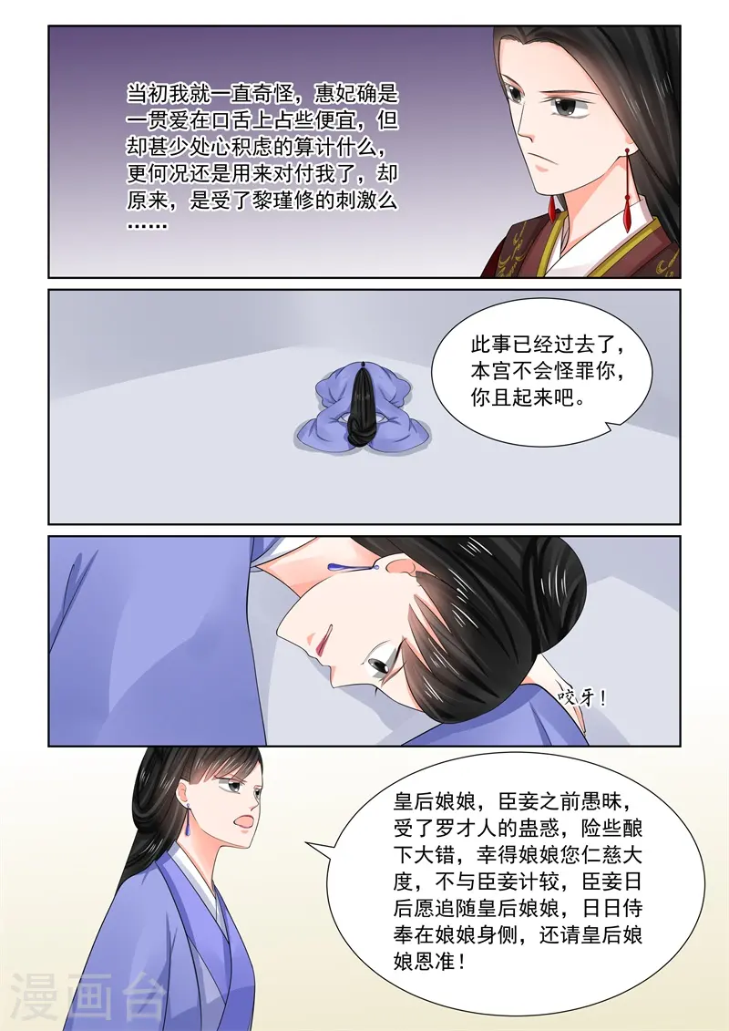 重生之慕甄漫画免费阅读下拉漫画,第69话2 奉承2图