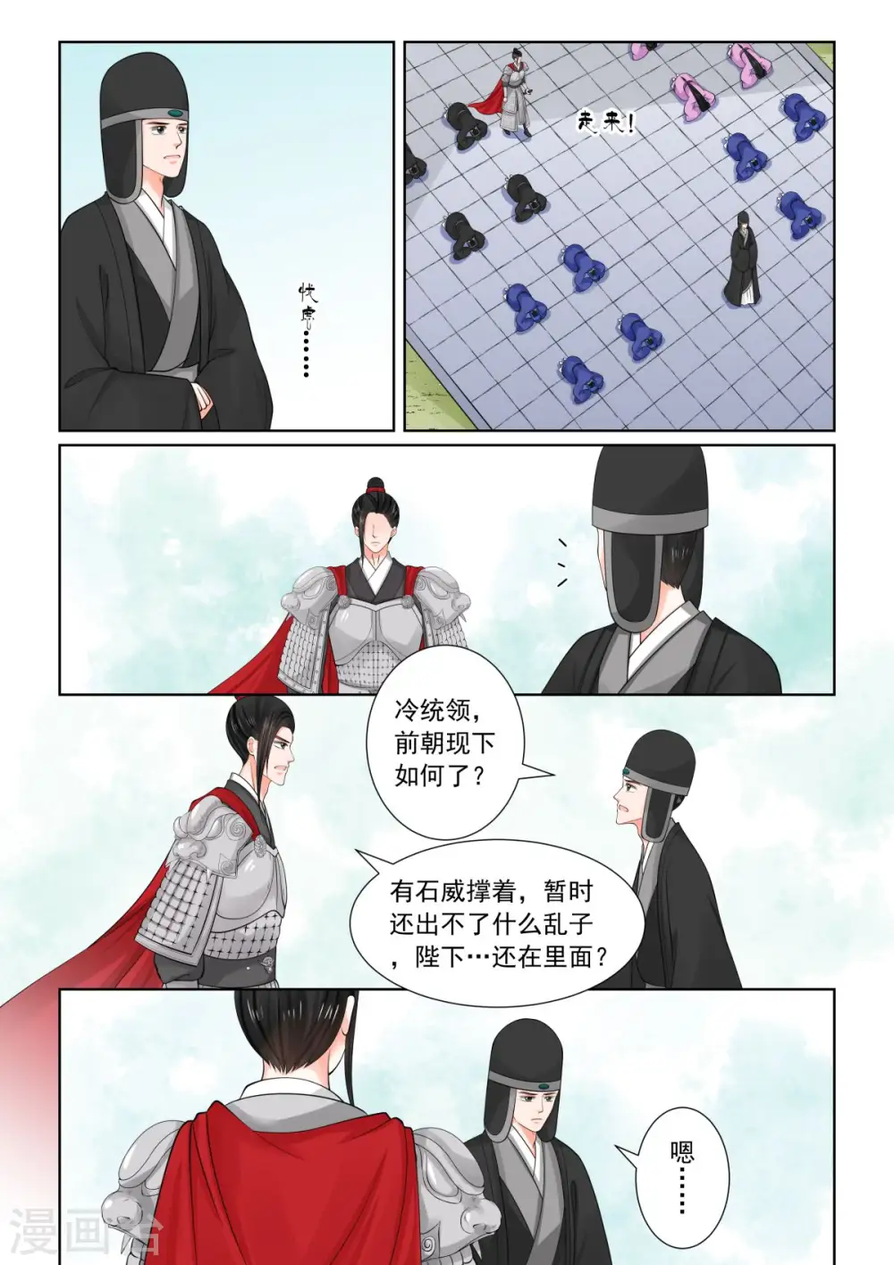 重生之慕甄第7季全集漫画,第78话2 薨2图