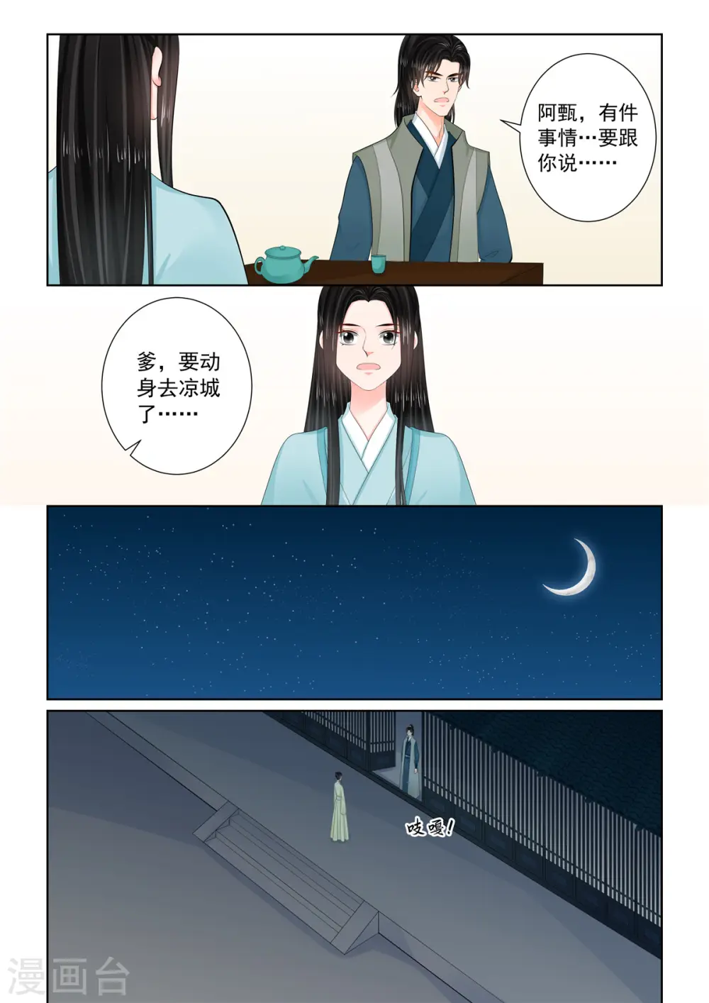 重生之慕甄漫画免费阅读下拉漫画,第114话1 挚友2图