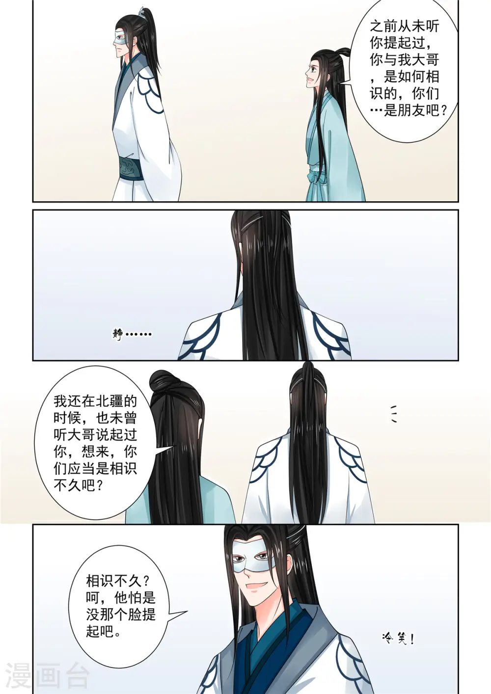 重生之慕甄第五季漫画,第85话3 中毒1图