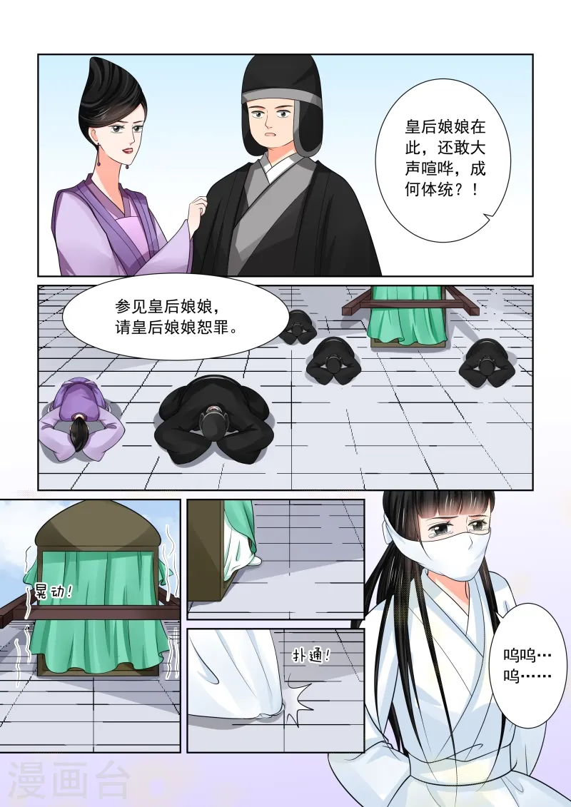 重生之慕甄动漫在线免费观看漫画,第47话2 出手1图