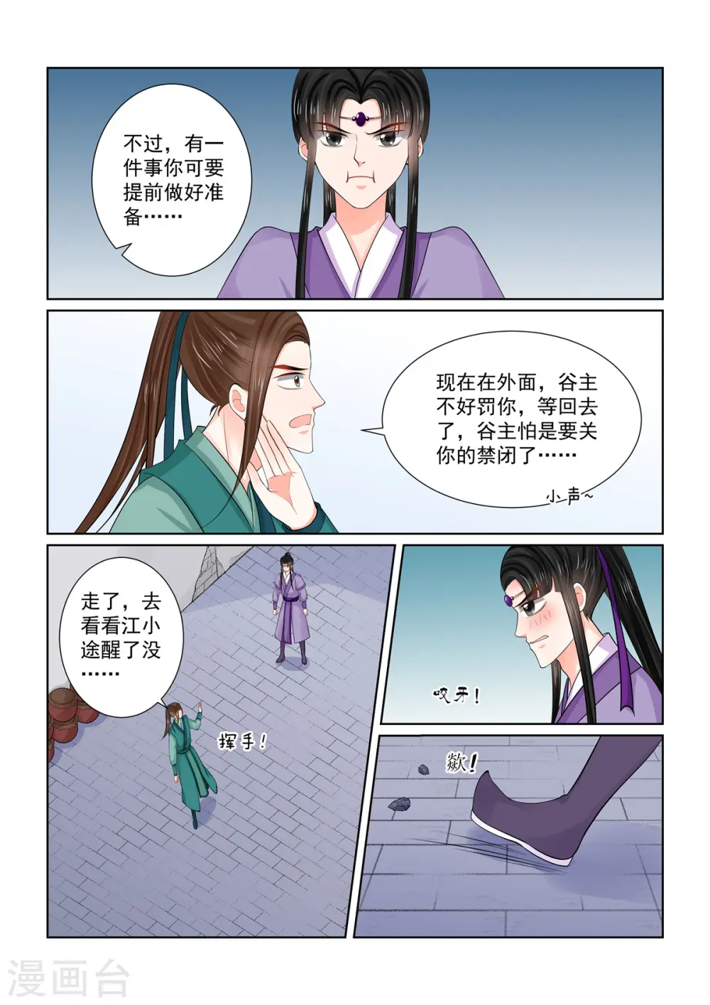 重生之慕甄第6季完整版漫画,第86话1 因缘2图