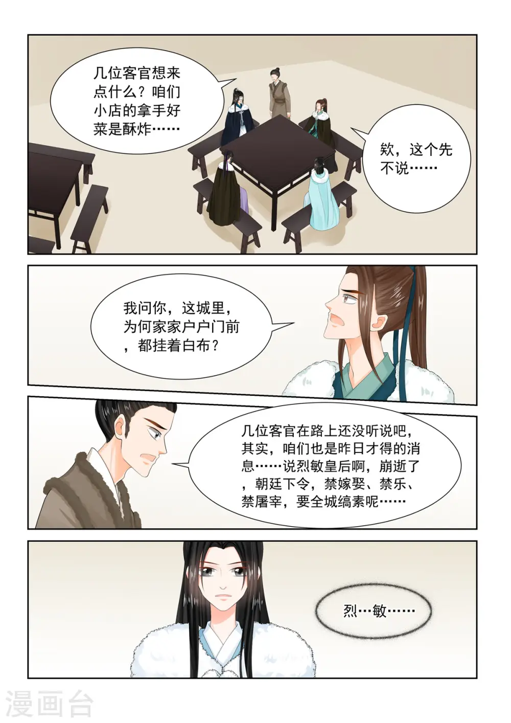 重生之慕甄漫画免费漫画,第95话1 醒转1图