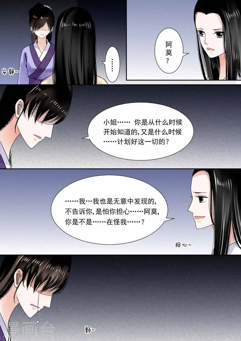 重生之慕甄小说大结局漫画,第14话下2 离宫准备1图