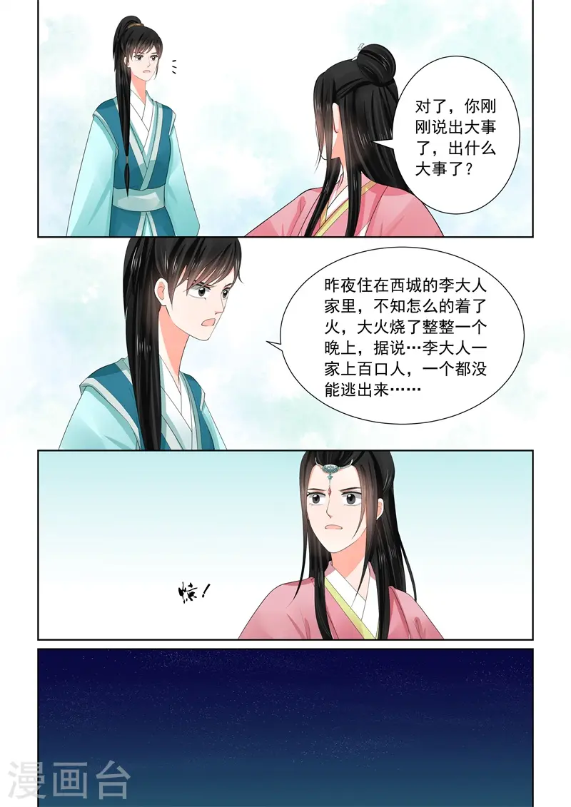 重生之慕甄漫画,第60话3 前尘二2图