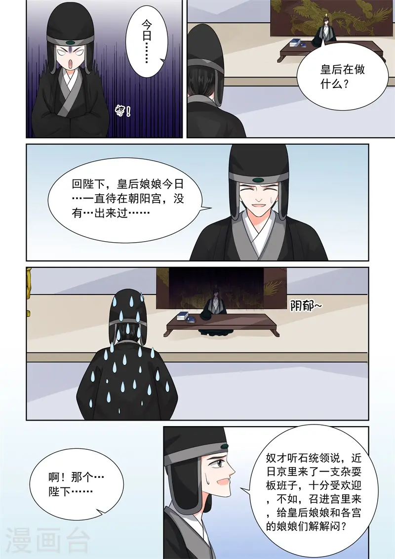 重生之慕甄漫画免费阅读漫画,第52话2 故友1图