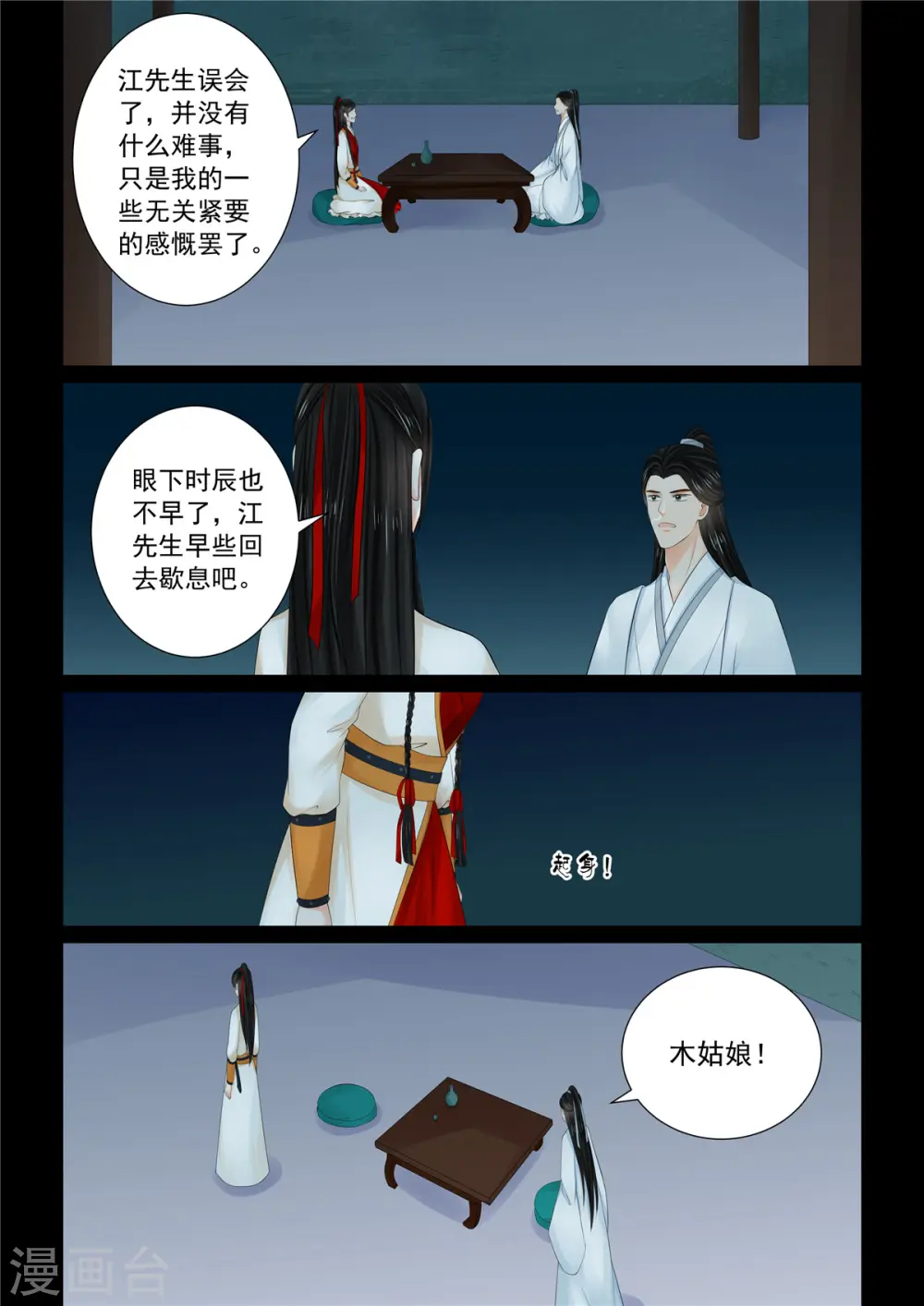 重生之慕甄第六季免费观看漫画,第89话5 缘起1图