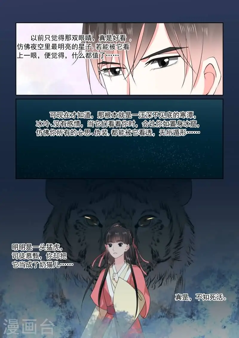 重生之慕甄漫画免费阅读漫画,第31话中 苏醒2图