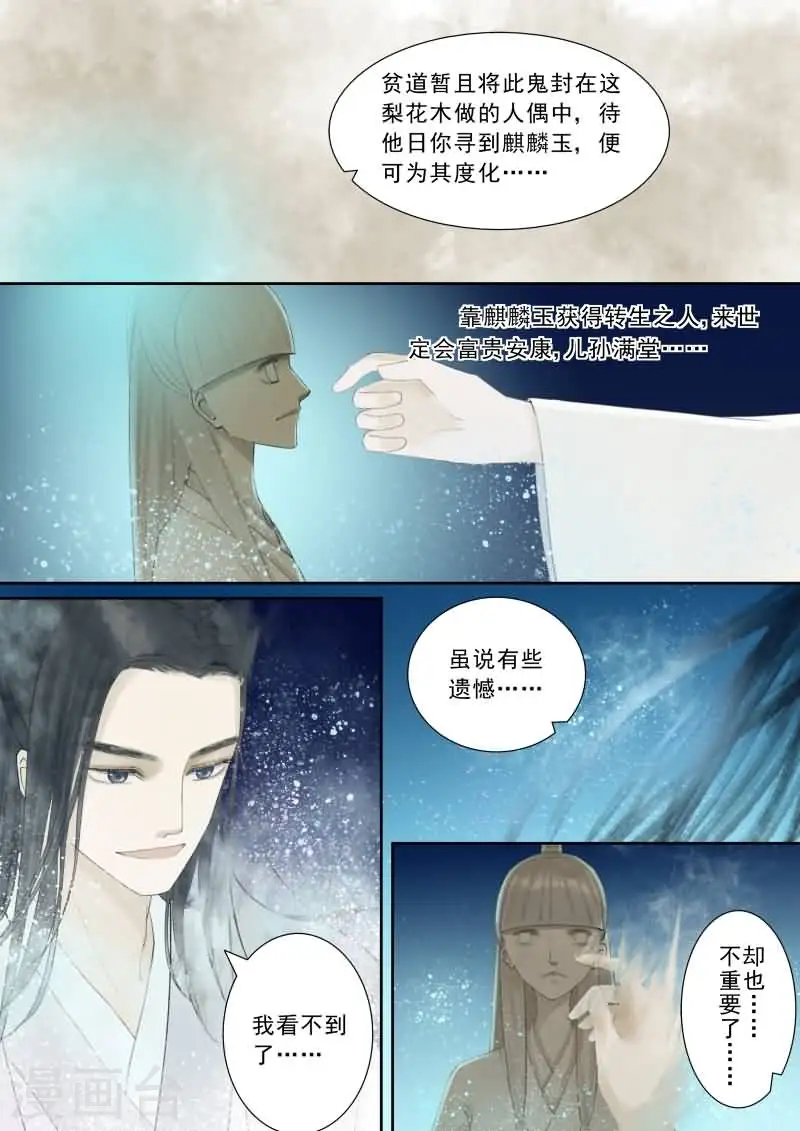 重生之慕甄第6季免费观看漫画,番外3 逆相思1图