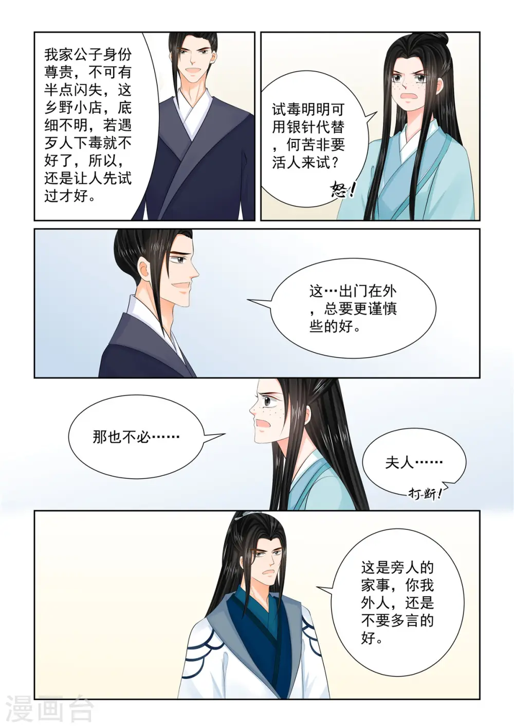 重生之慕甄漫画免费阅读下拉式漫画,第103话2 用药1图