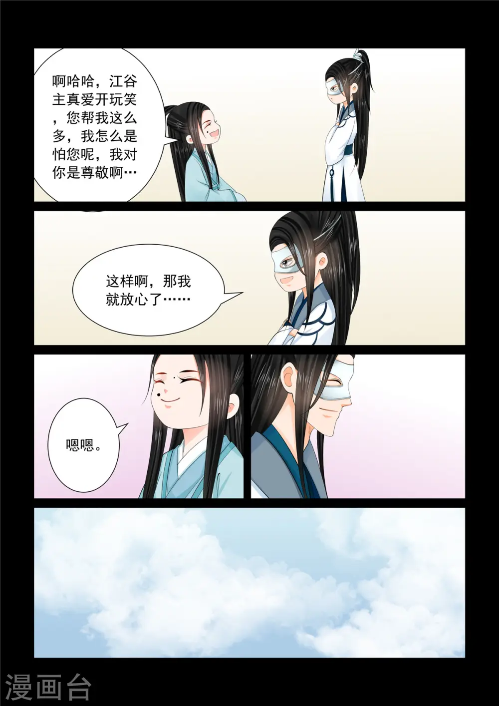 重生之慕甄第二季漫画,第96话1 霸道2图