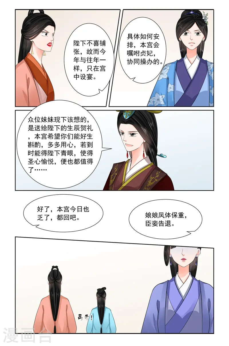 重生之慕甄漫画免费阅读漫画,第69话1 奉承1图