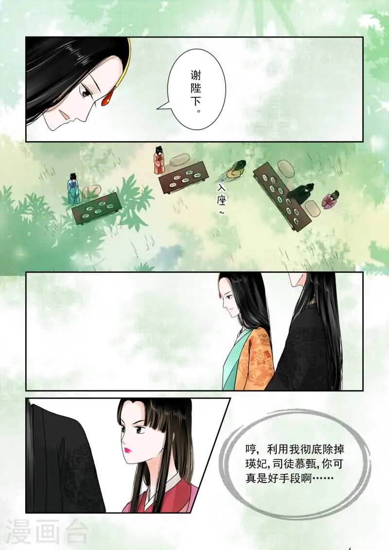 重生之凤命嫡女小说漫画,第15话上 小露锋芒2图