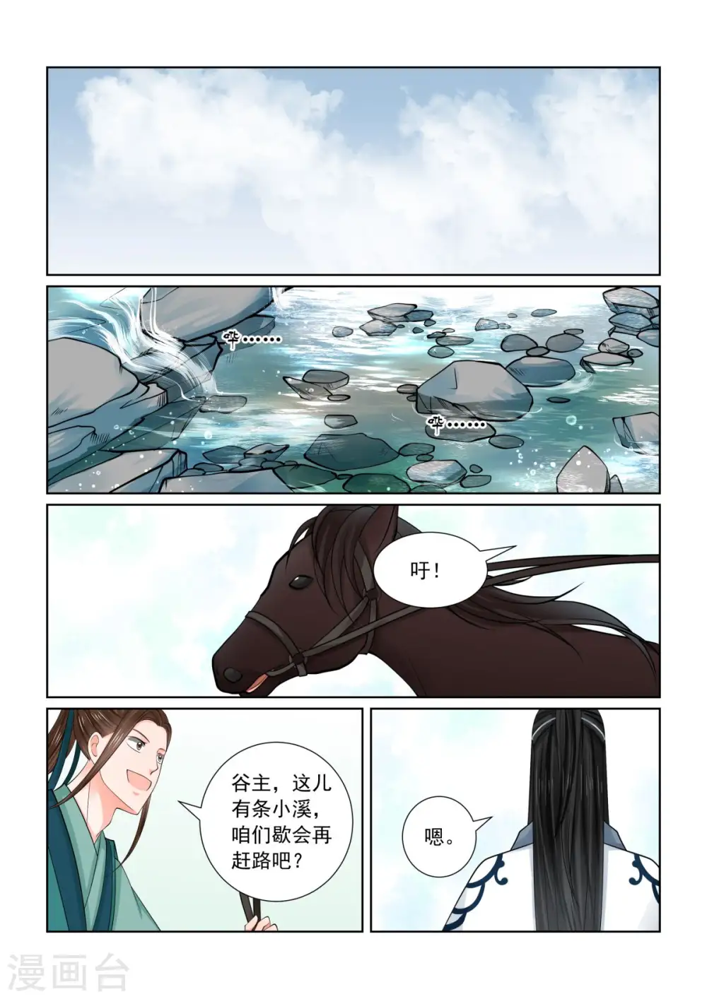 重生之慕甄动漫在线免费观看漫画,第82话1 真相2图