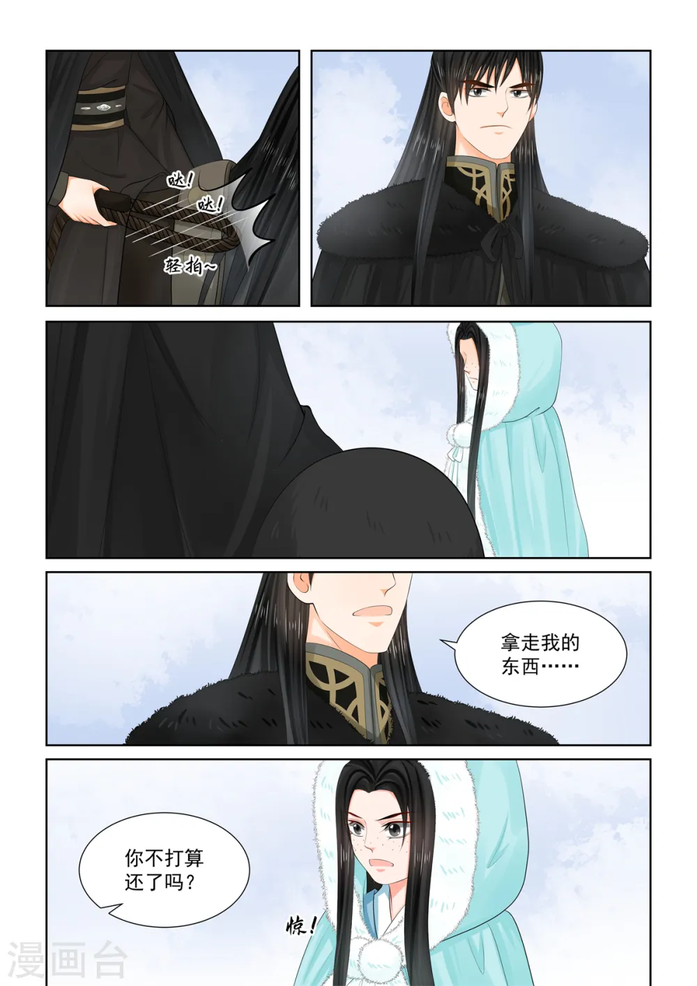 重生之慕甄漫画免费阅读漫画,第101话1 真容1图