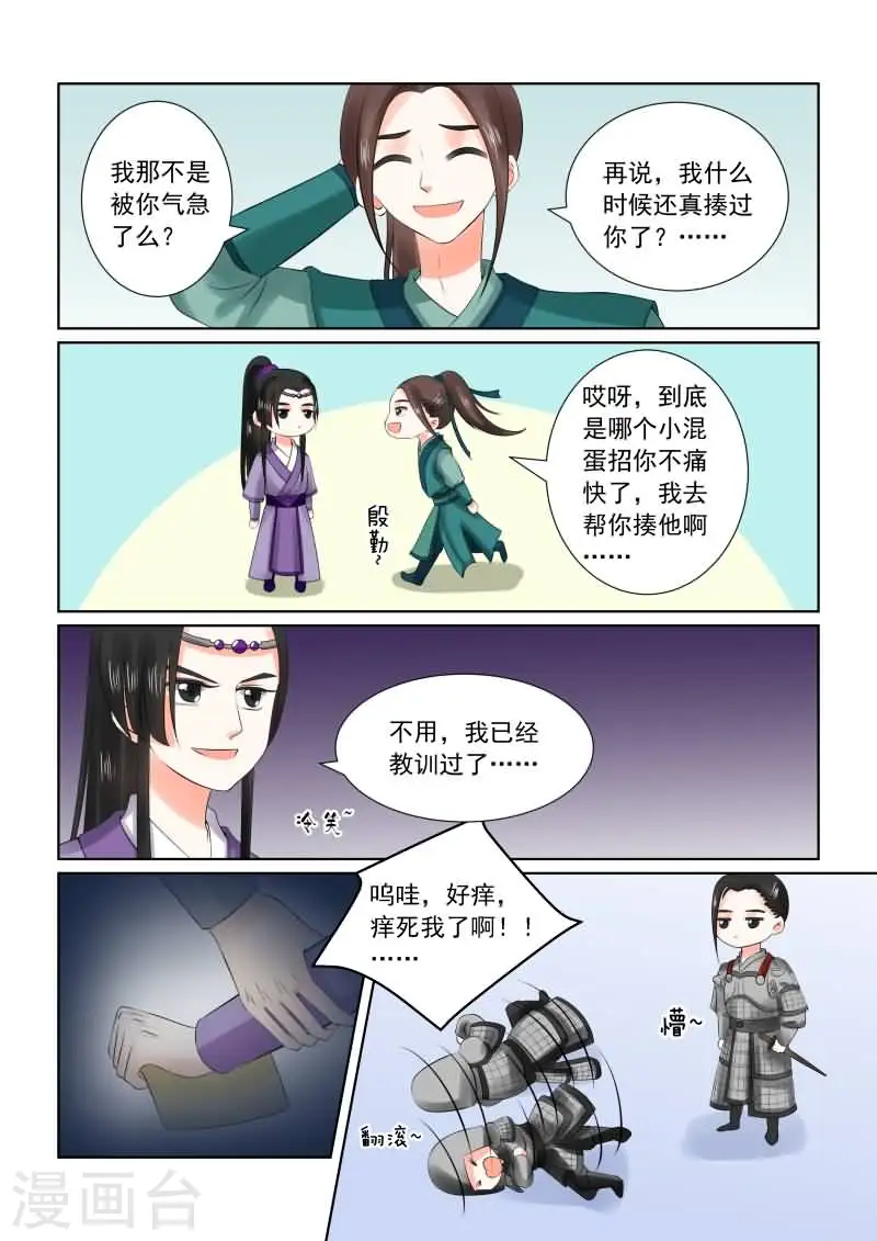 重生之慕甄第六季免费观看漫画,第27话下 画中人1图