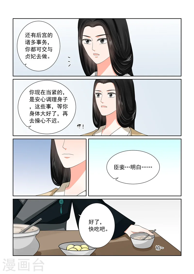 重生之慕甄动漫第一季漫画,第45话2 换婢1图