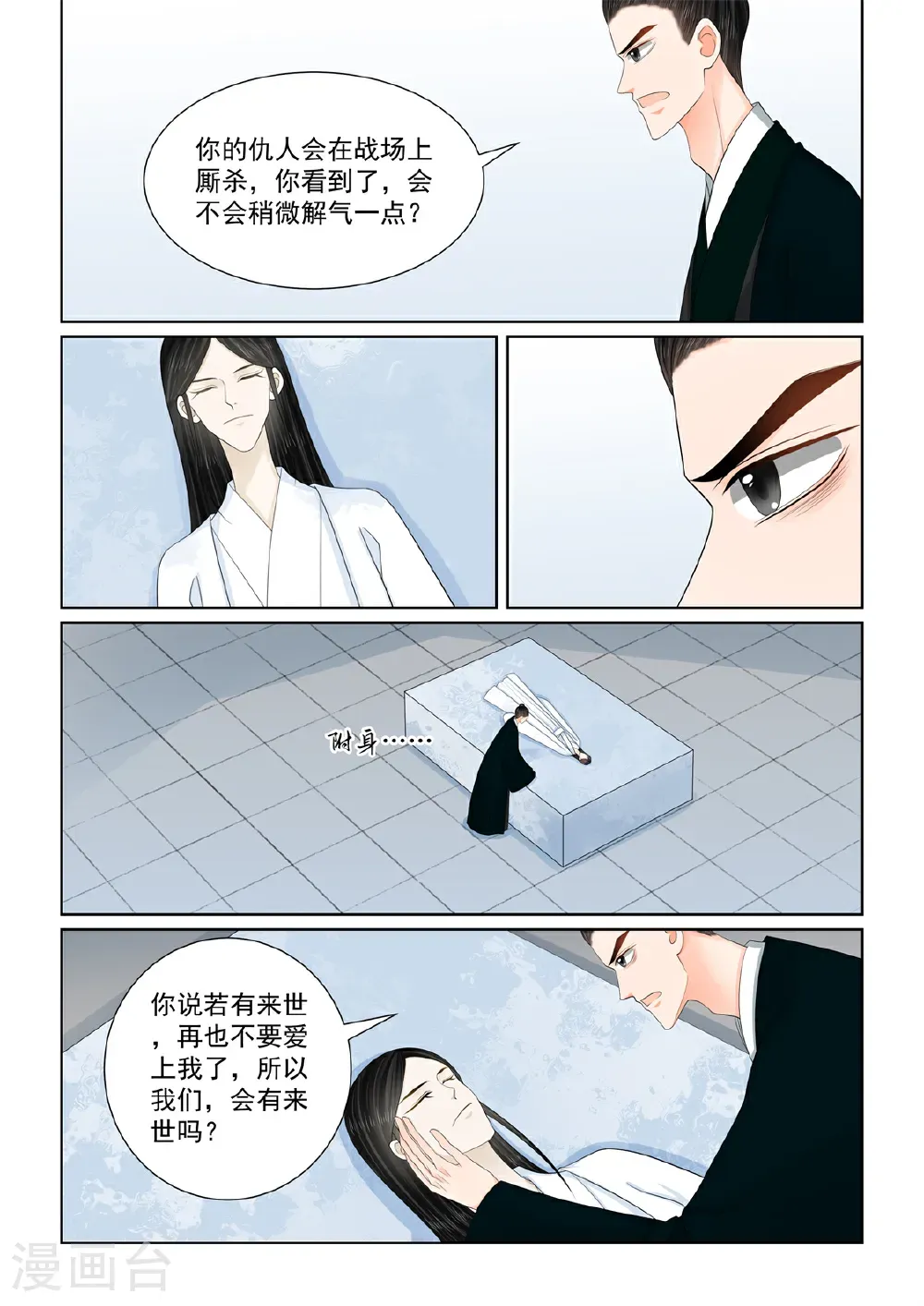 重生之慕甄全集已完结漫画,第137话3 迷惑1图