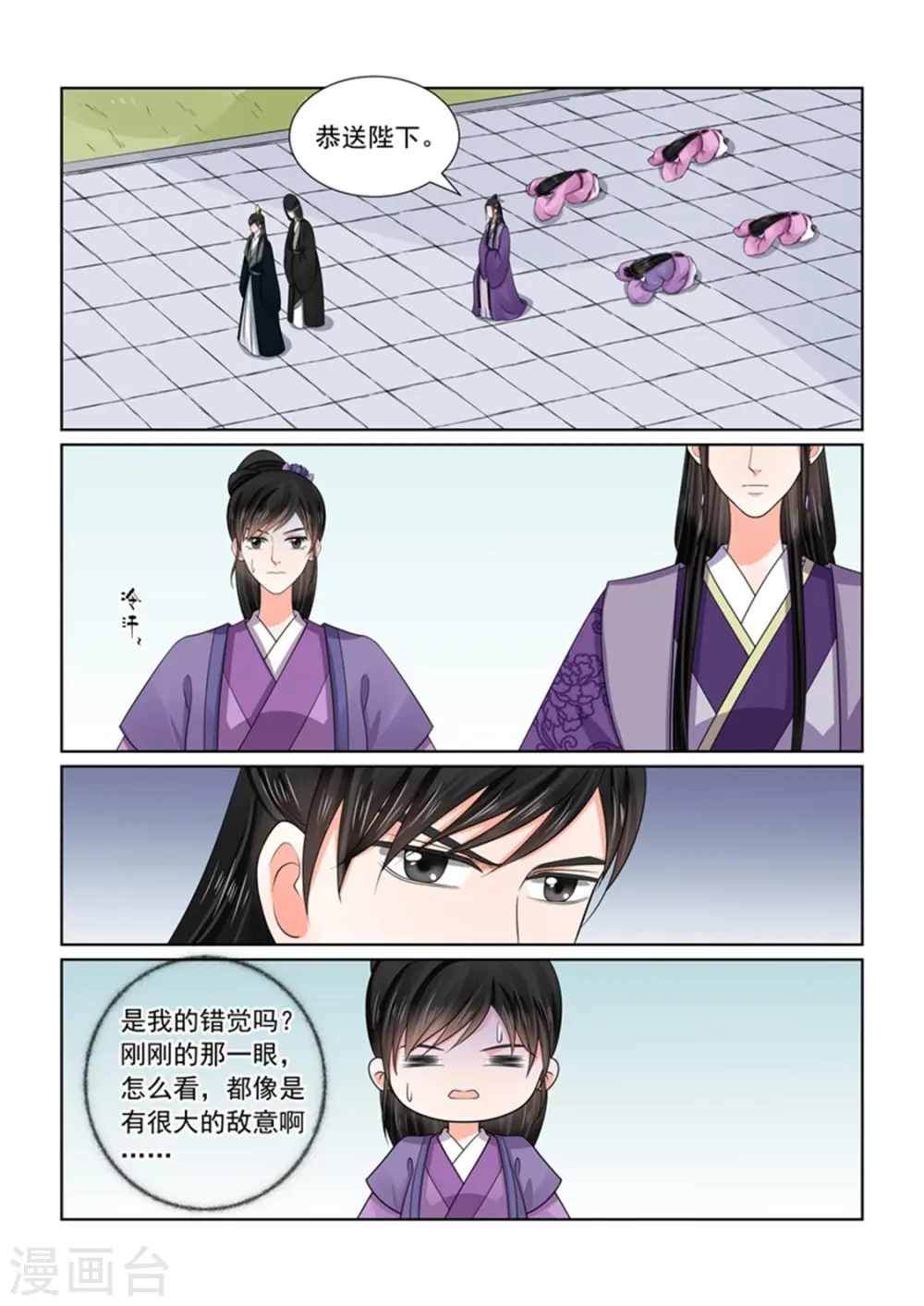 重生之慕甄漫画免费阅读漫画,第51话3 惩戒2图