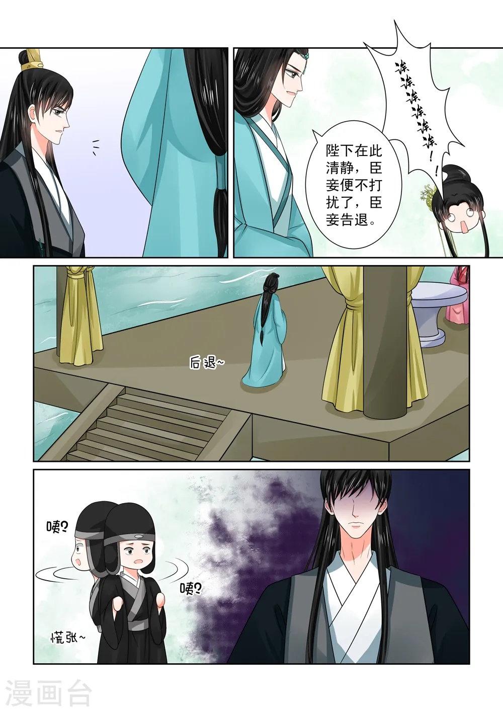 重生之慕甄漫画免费阅读漫画,第48话2 隔阂1图