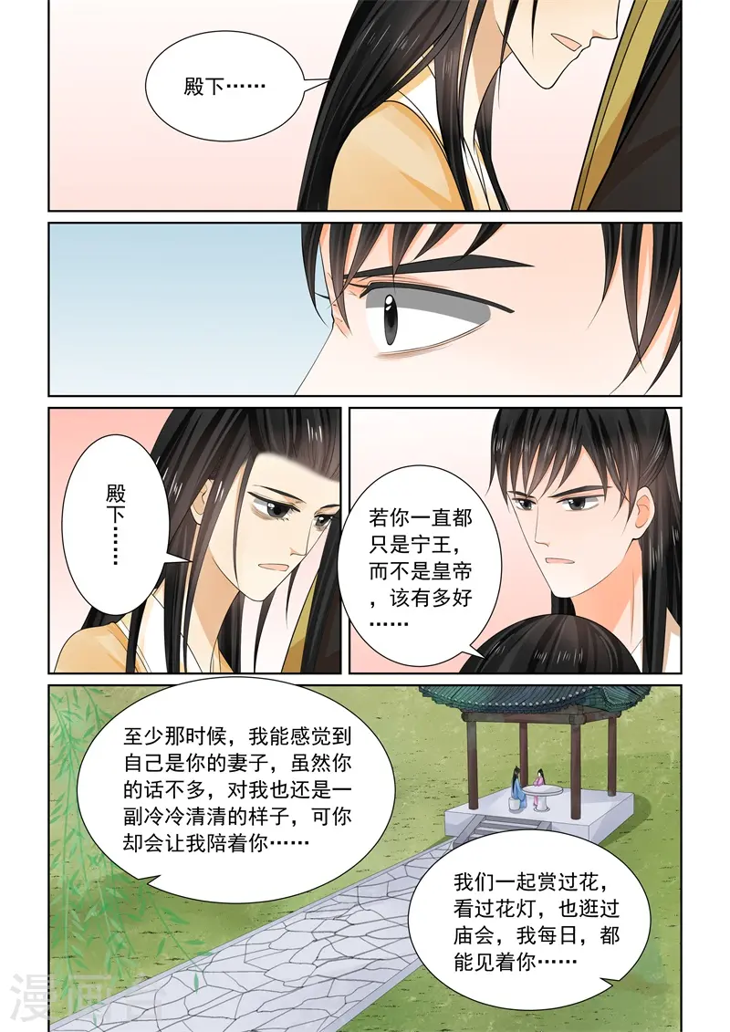 重生之慕甄漫画免费阅读漫画,第62话2 前尘四1图