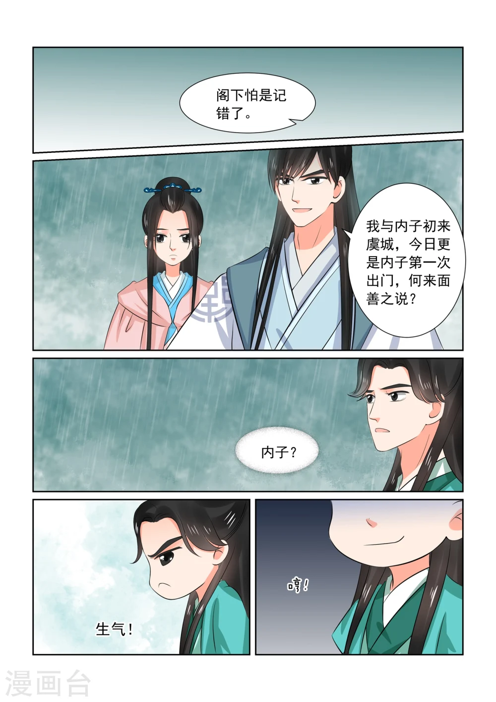 重生之慕甄微博超话漫画,第35话1 苏思茀1图